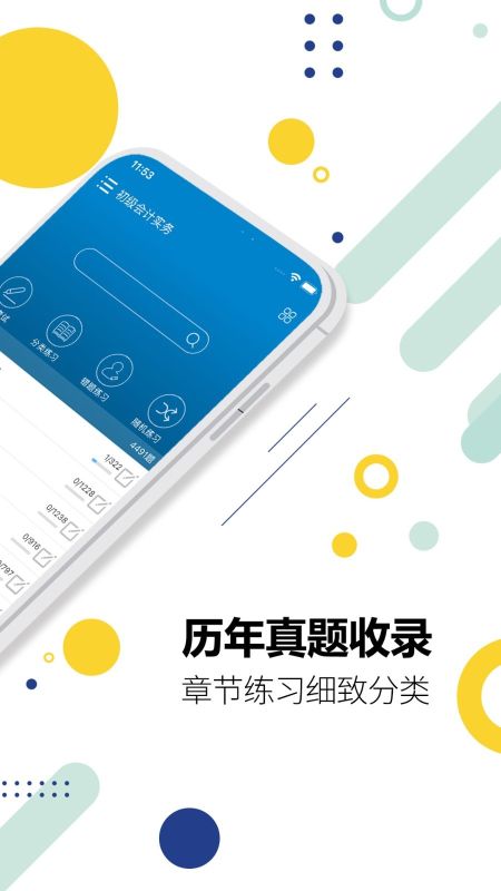 初級會計考試