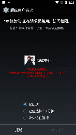 涼鶴美化包