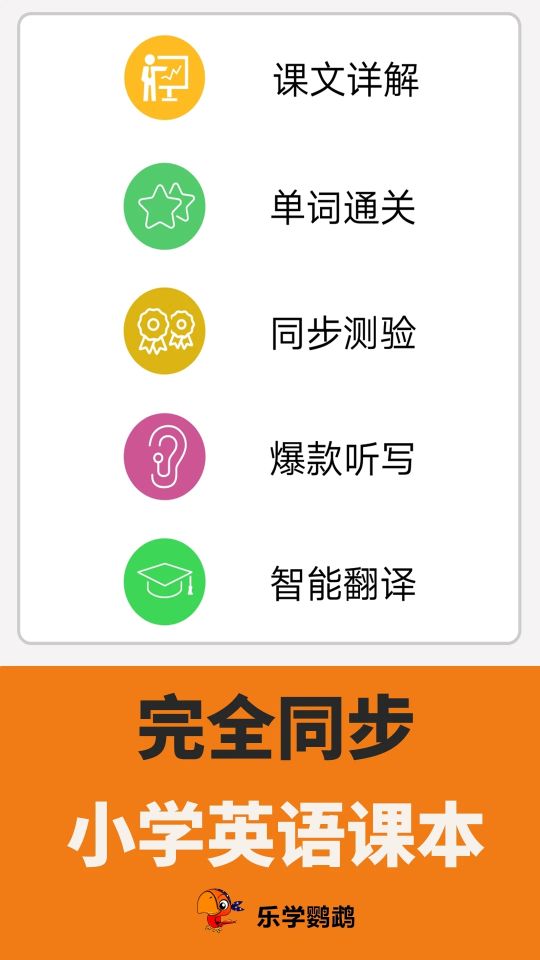 小學(xué)英語點讀課堂