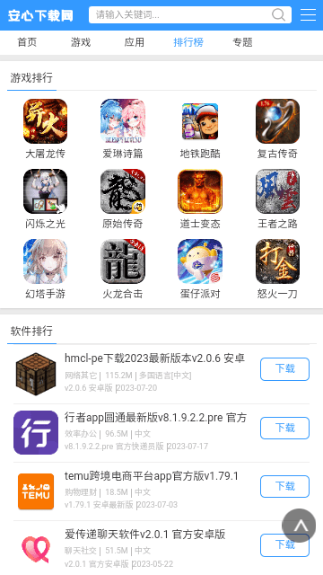 安心游戲盒子