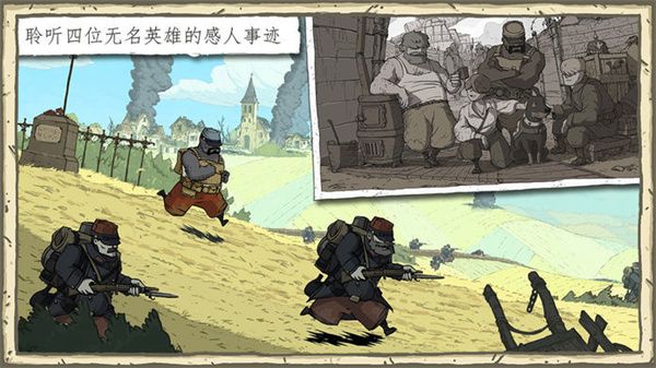 勇敢的心偉大戰爭手機版(Valiant Hearts)