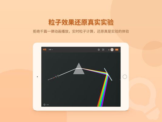 nb物理實(shí)驗(yàn)