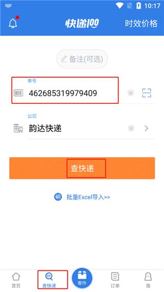 快遞100app