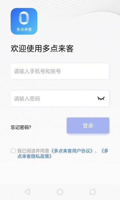 多點來客