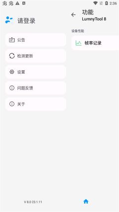 lumnytool畫質助手(LumnyTool 8)
