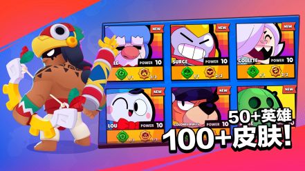 荒野亂斗國際版(Brawl Stars)
