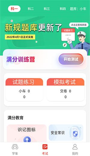維爾駕服學(xué)員版