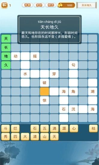 成語猜猜猜