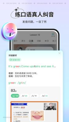 新概念英語