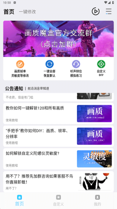 畫質魔盒120幀和平精英