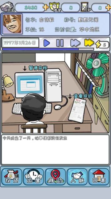 中國式首富