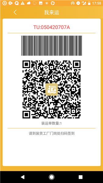 我來運