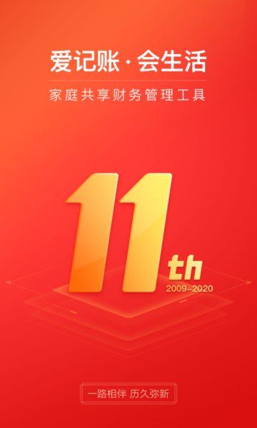 挖財記賬