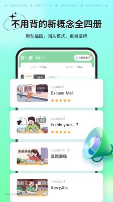 新概念英語