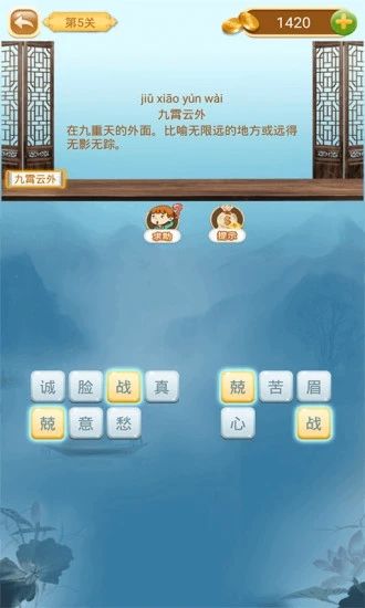成語猜猜猜