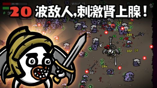 土豆兄弟Brotato安卓版