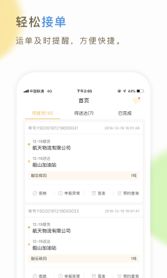 66快車司機端