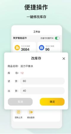 聚夢商家版