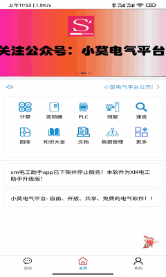 小莫電氣平臺