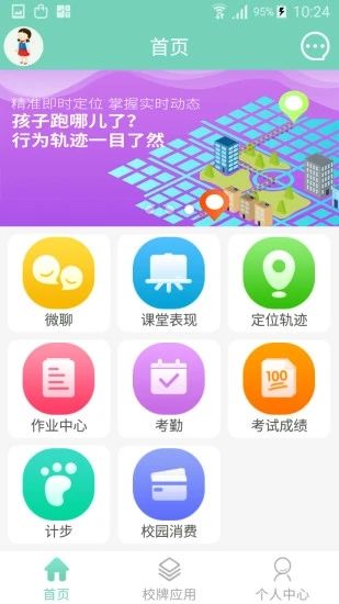 智聯家校圈