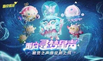 蛋仔派對正版體驗服