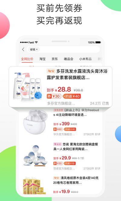 返利網