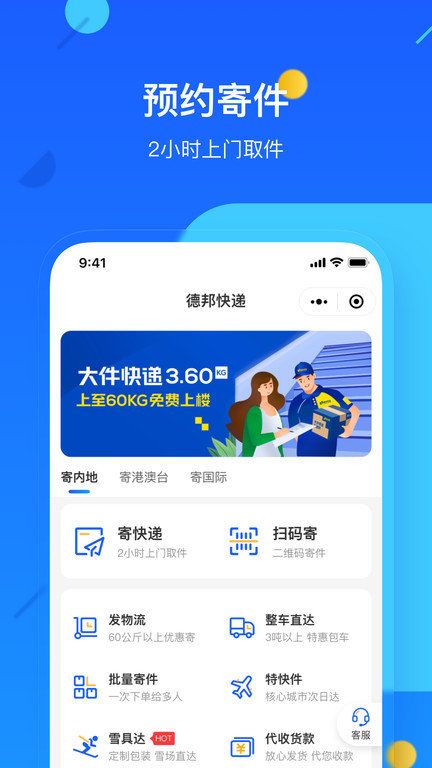 德邦快遞