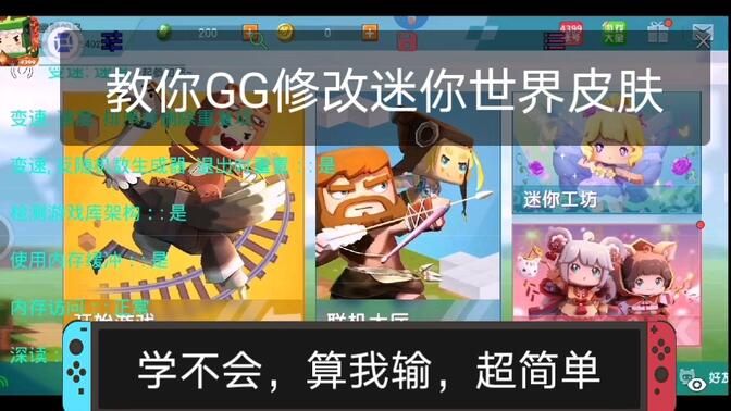 迷你世界刷勛章修改器(GameGuardian)