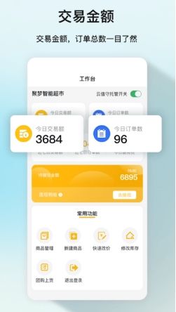 聚夢商家版