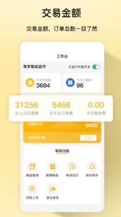 聚夢商家版