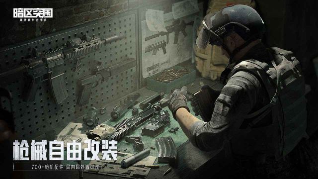 暗區(qū)突圍單機(jī)版無(wú)限科恩幣(Arena Breakout)