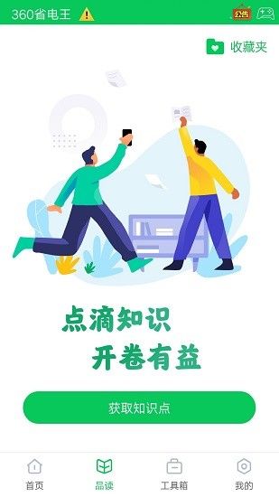 360省電王