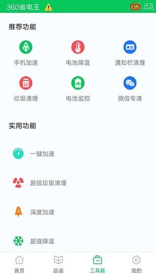 360省電王