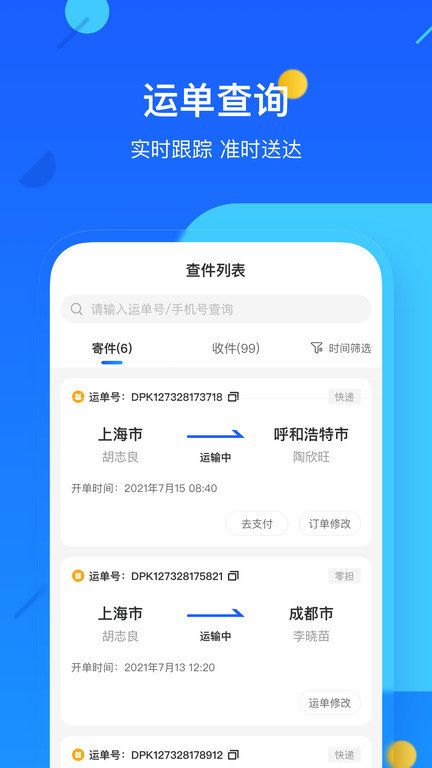 德邦快遞