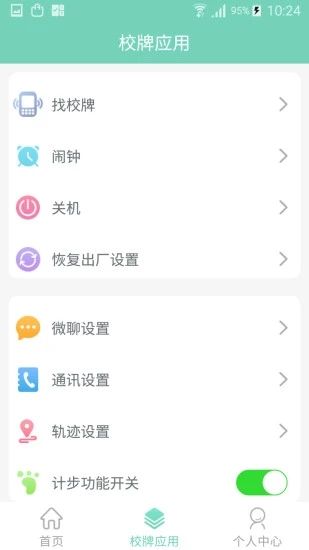 智聯家校圈