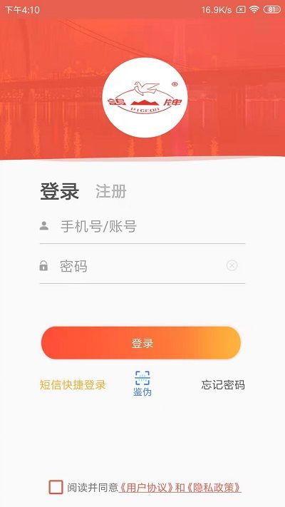 鴿牌二維碼
