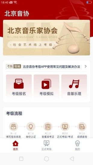 北京音協考級
