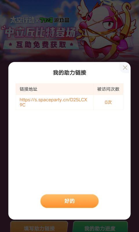 太空行動(dòng)助力工具