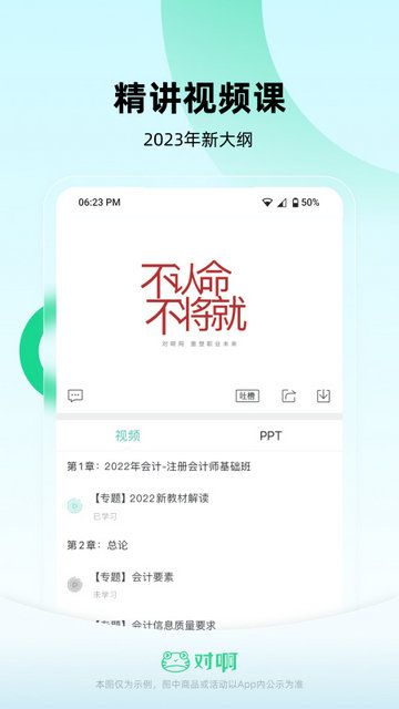 會計隨身學