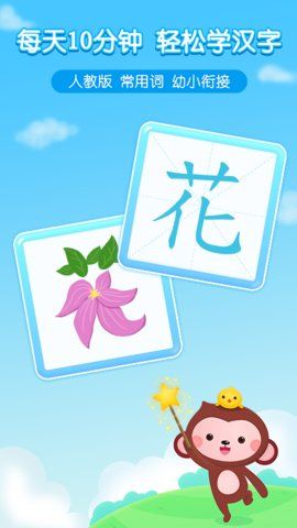 小猴萌奇識字