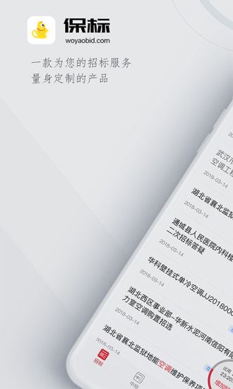 保標招標