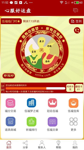好運盤