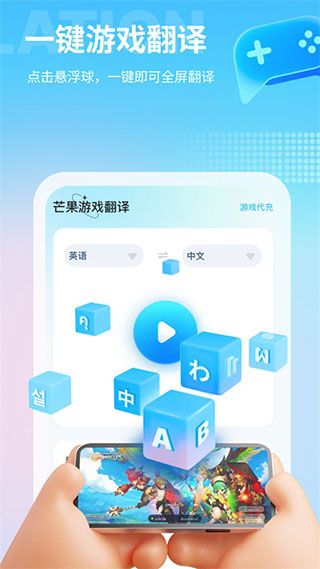 芒果游戲翻譯(Screen Translate)