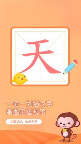 小猴萌奇識字