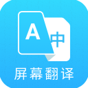 芒果游戲翻譯(Screen Translate)
