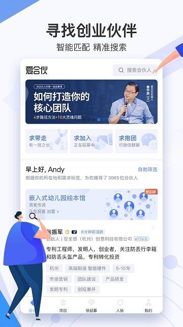 愛合伙