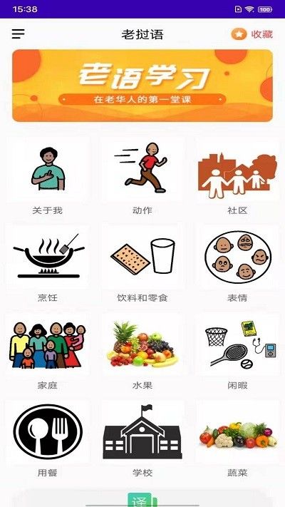 天天老撾語
