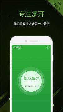 機(jī)友精靈