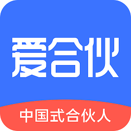 愛合伙