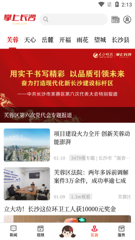 掌上長沙